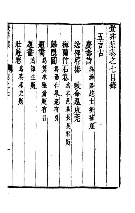 【觉非集】七 - 罗亨信.pdf