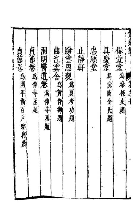 【觉非集】七 - 罗亨信.pdf