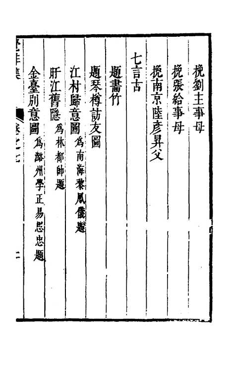 【觉非集】七 - 罗亨信.pdf