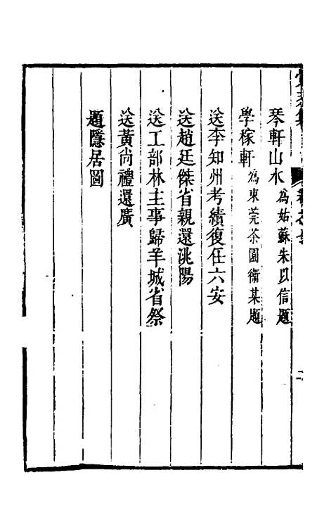 【觉非集】七 - 罗亨信.pdf