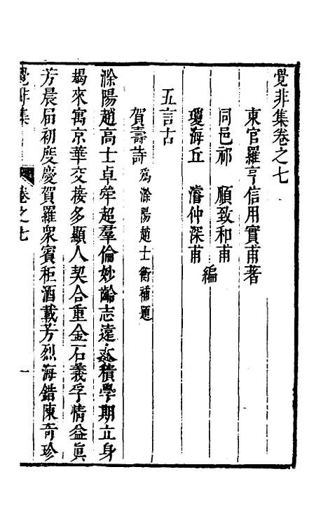 【觉非集】七 - 罗亨信.pdf