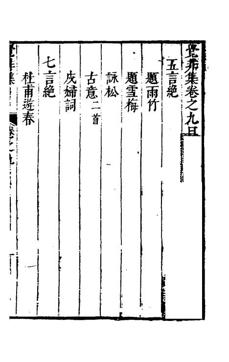 【觉非集】八 - 罗亨信.pdf