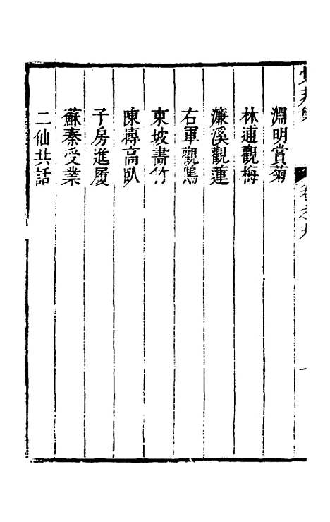 【觉非集】八 - 罗亨信.pdf