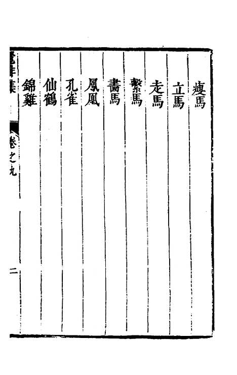 【觉非集】八 - 罗亨信.pdf