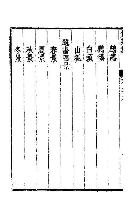 【觉非集】八 - 罗亨信.pdf