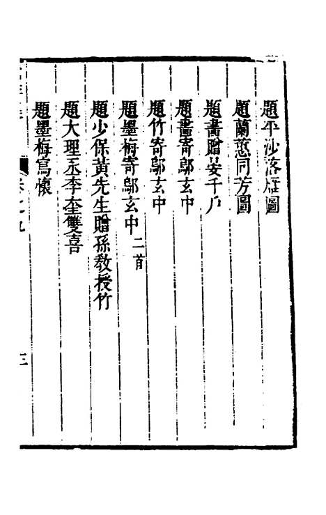 【觉非集】八 - 罗亨信.pdf