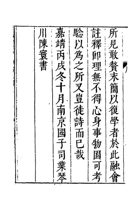 【白沙先生诗】一 - 陈宪章.pdf