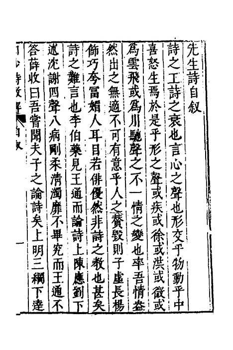 【白沙先生诗】一 - 陈宪章.pdf