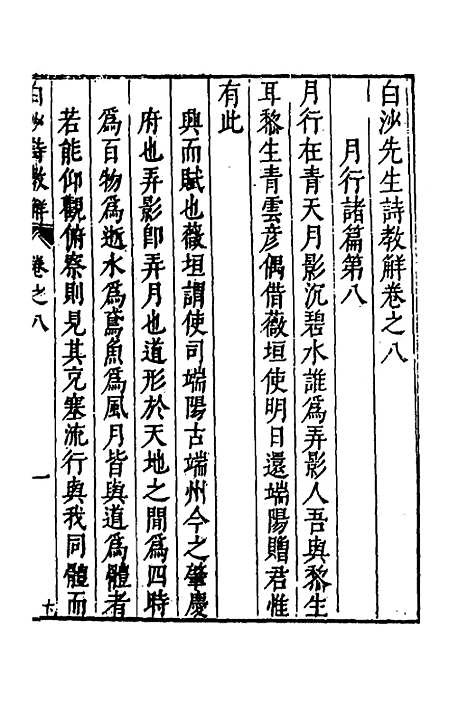 【白沙先生诗】三 - 陈宪章.pdf