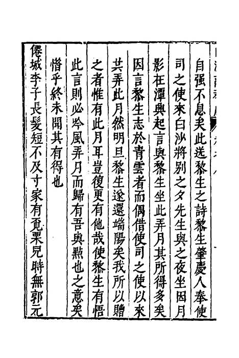 【白沙先生诗】三 - 陈宪章.pdf