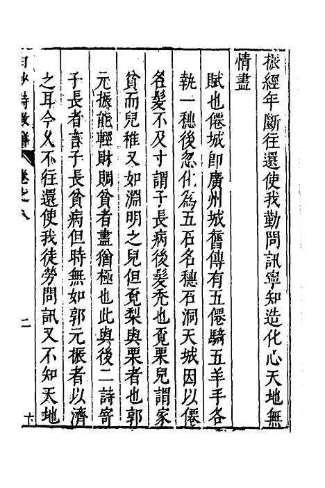 【白沙先生诗】三 - 陈宪章.pdf