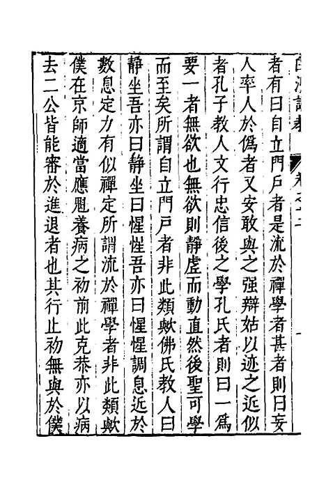 【白沙先生诗】四 - 陈宪章.pdf