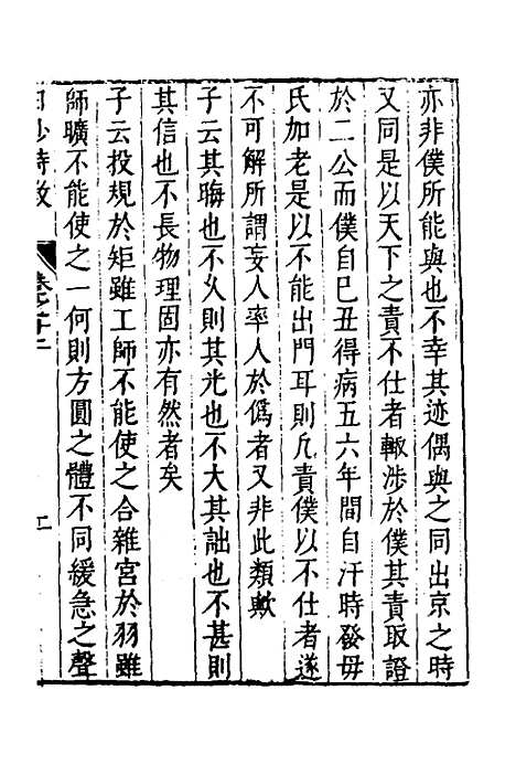 【白沙先生诗】四 - 陈宪章.pdf