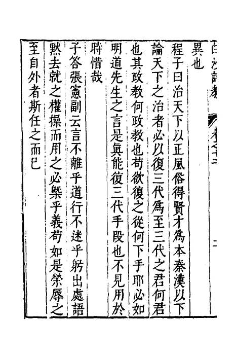 【白沙先生诗】四 - 陈宪章.pdf