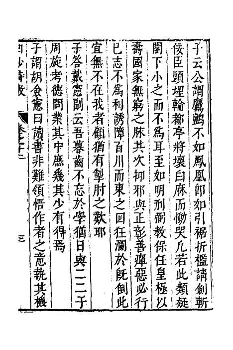 【白沙先生诗】四 - 陈宪章.pdf