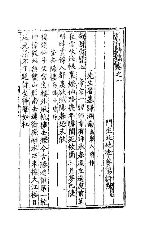 【石淙诗稿】一 - 杨一清.pdf