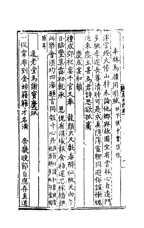 【石淙诗稿】一 - 杨一清.pdf