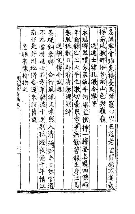 【石淙诗稿】一 - 杨一清.pdf