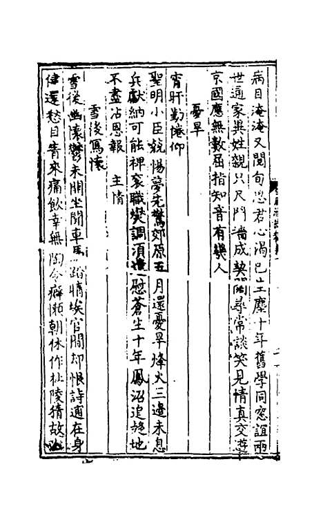 【石淙诗稿】一 - 杨一清.pdf