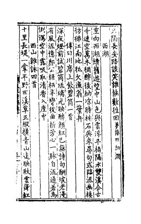 【石淙诗稿】一 - 杨一清.pdf