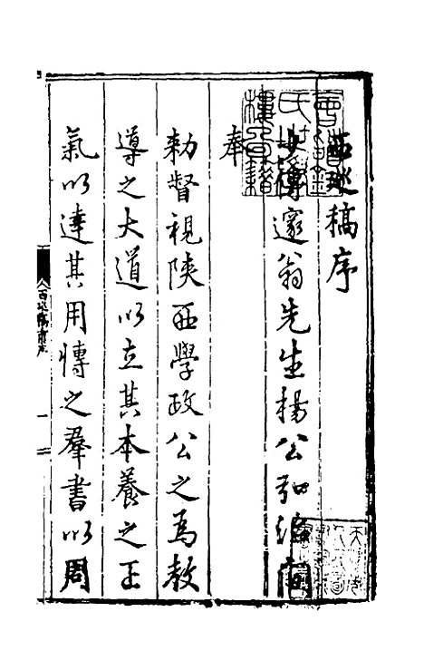 【石淙诗稿】二 - 杨一清.pdf