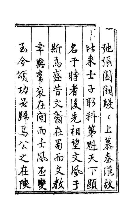 【石淙诗稿】二 - 杨一清.pdf