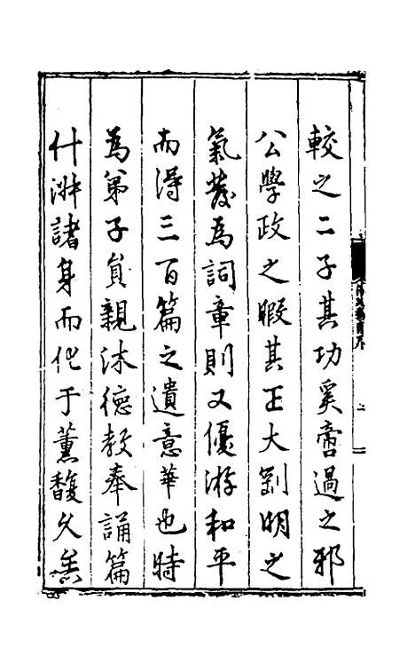 【石淙诗稿】二 - 杨一清.pdf