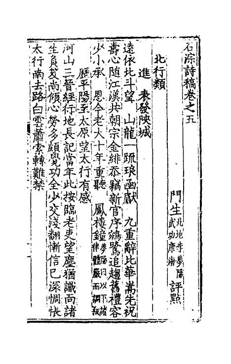 【石淙诗稿】三 - 杨一清.pdf