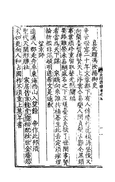 【石淙诗稿】三 - 杨一清.pdf