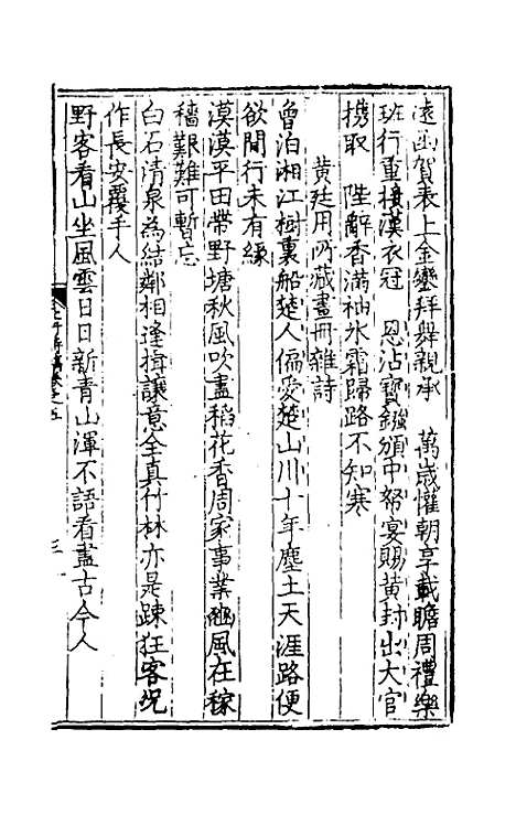 【石淙诗稿】三 - 杨一清.pdf