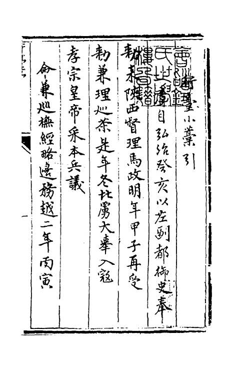 【石淙诗稿】四 - 杨一清.pdf