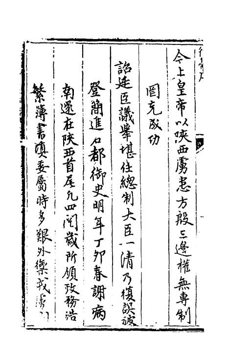 【石淙诗稿】四 - 杨一清.pdf