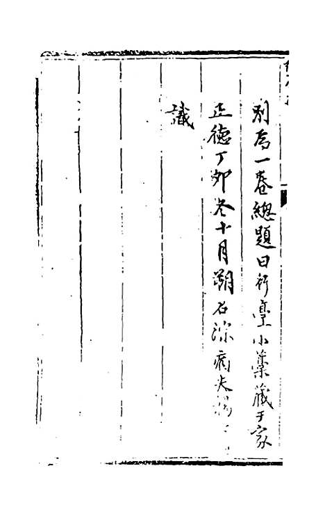 【石淙诗稿】四 - 杨一清.pdf