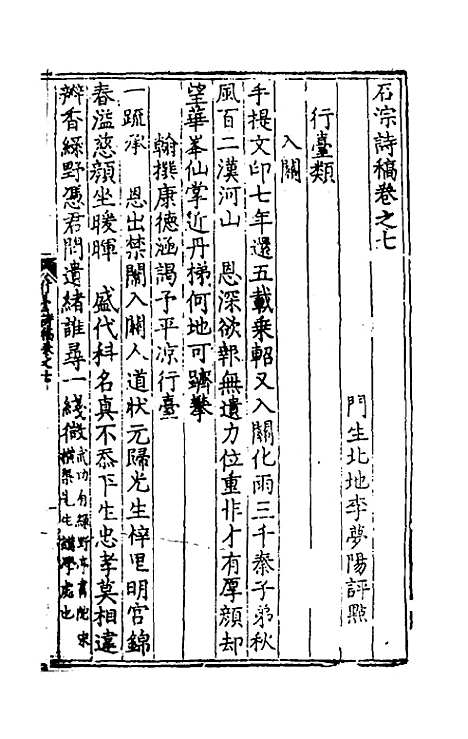 【石淙诗稿】四 - 杨一清.pdf