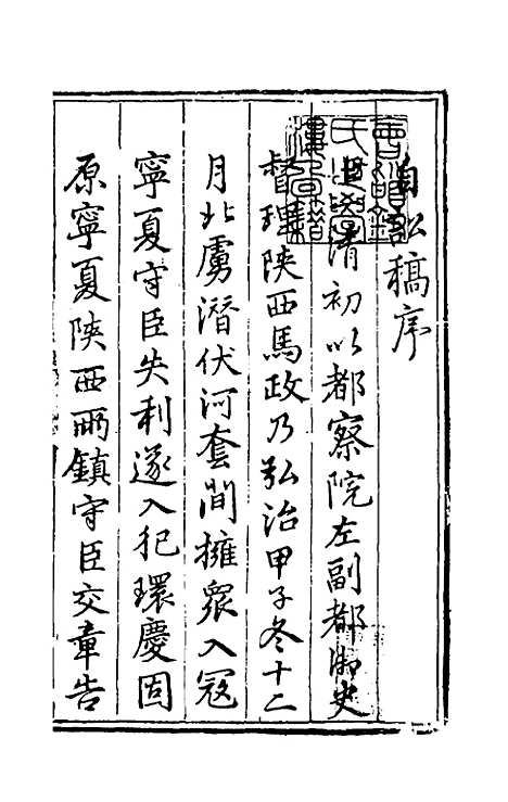 【石淙诗稿】五 - 杨一清.pdf