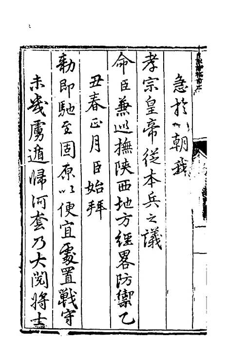 【石淙诗稿】五 - 杨一清.pdf