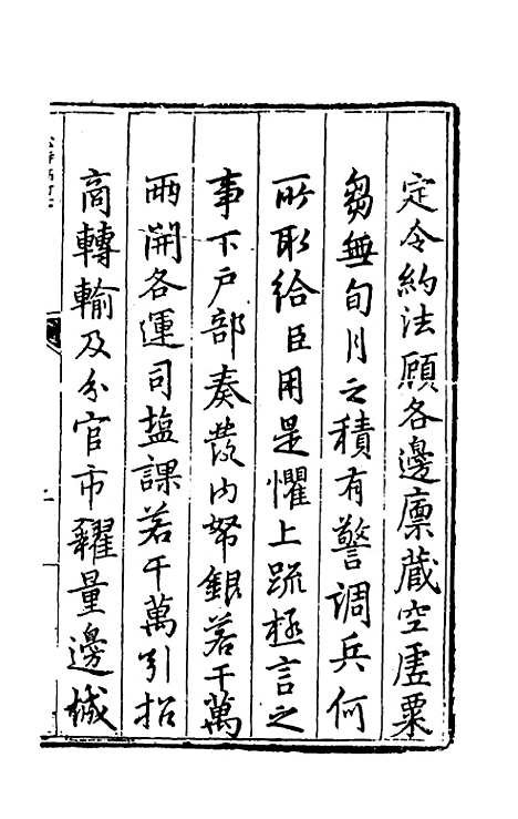 【石淙诗稿】五 - 杨一清.pdf