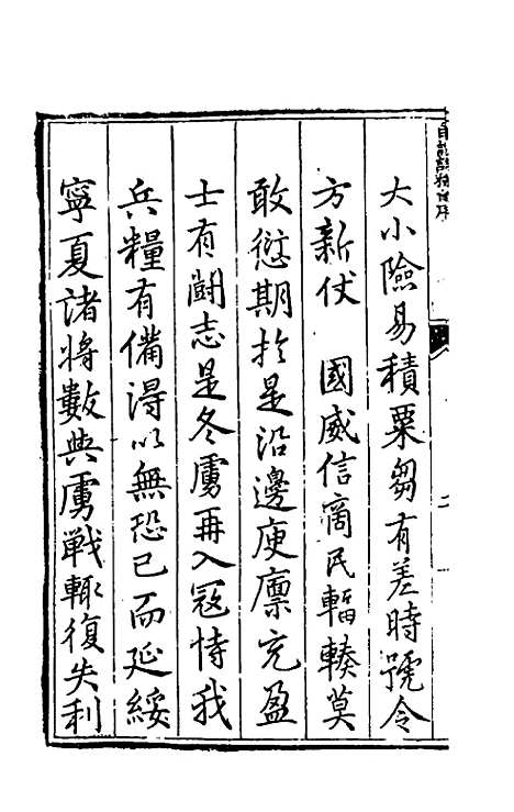 【石淙诗稿】五 - 杨一清.pdf