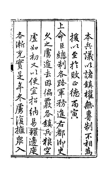 【石淙诗稿】五 - 杨一清.pdf