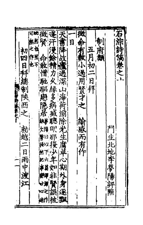 【石淙诗稿】六 - 杨一清.pdf