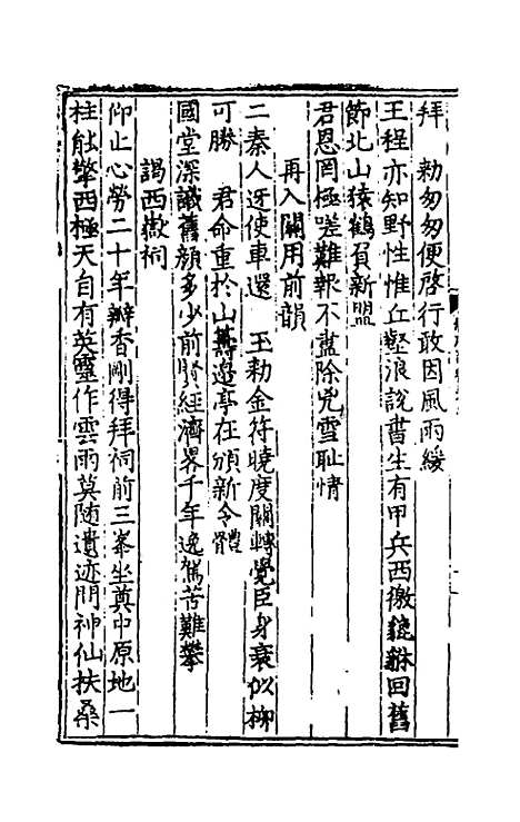 【石淙诗稿】六 - 杨一清.pdf