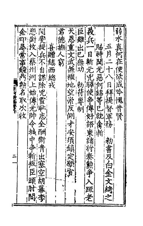 【石淙诗稿】六 - 杨一清.pdf