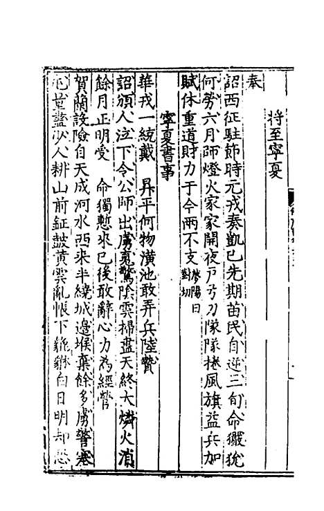 【石淙诗稿】六 - 杨一清.pdf