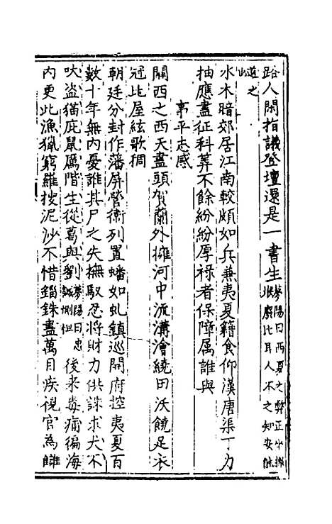 【石淙诗稿】六 - 杨一清.pdf