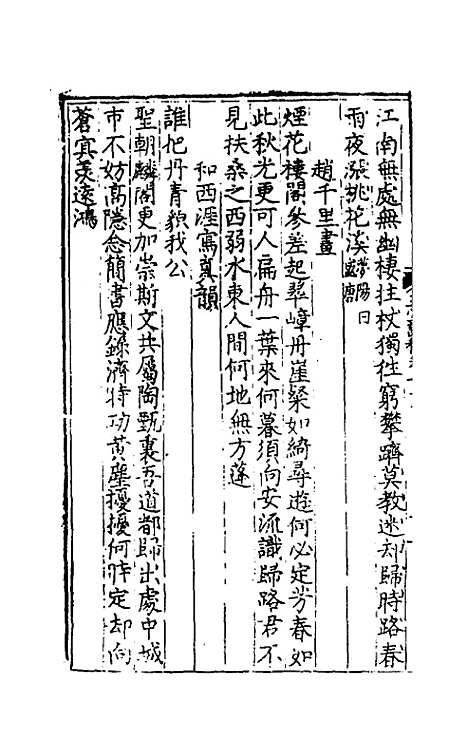 【石淙诗稿】七 - 杨一清.pdf