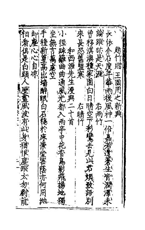 【石淙诗稿】七 - 杨一清.pdf