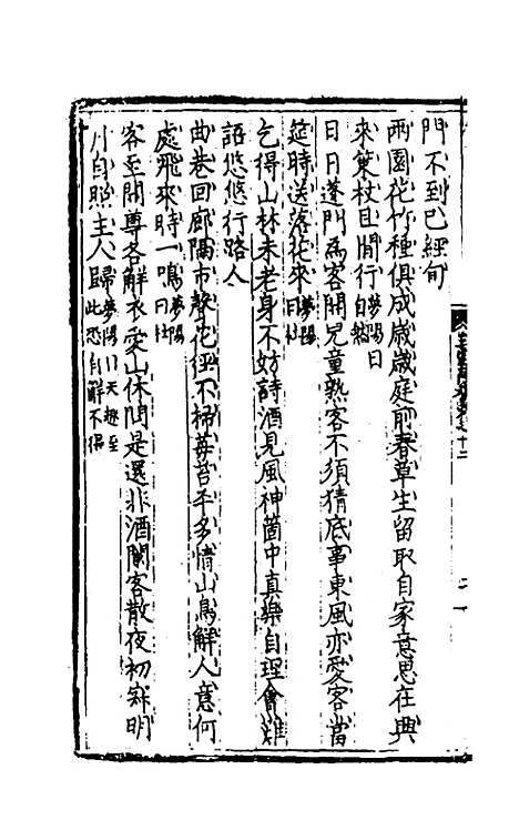 【石淙诗稿】七 - 杨一清.pdf