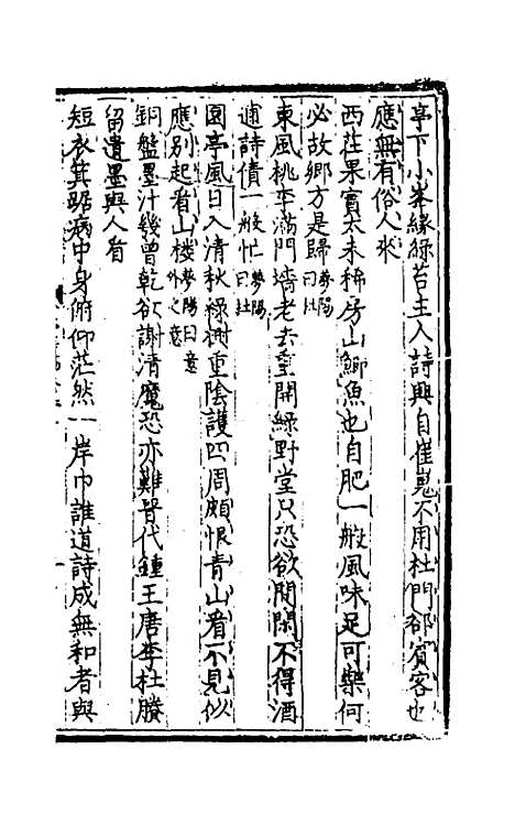 【石淙诗稿】七 - 杨一清.pdf