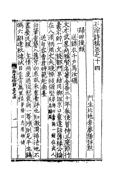 【石淙诗稿】八 - 杨一清.pdf