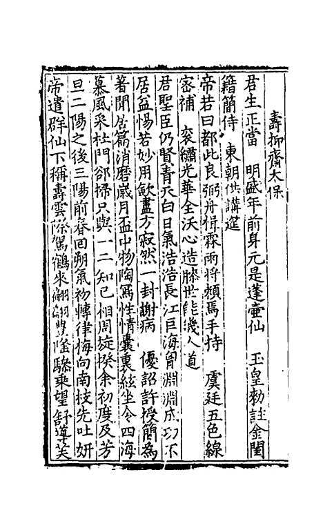 【石淙诗稿】八 - 杨一清.pdf